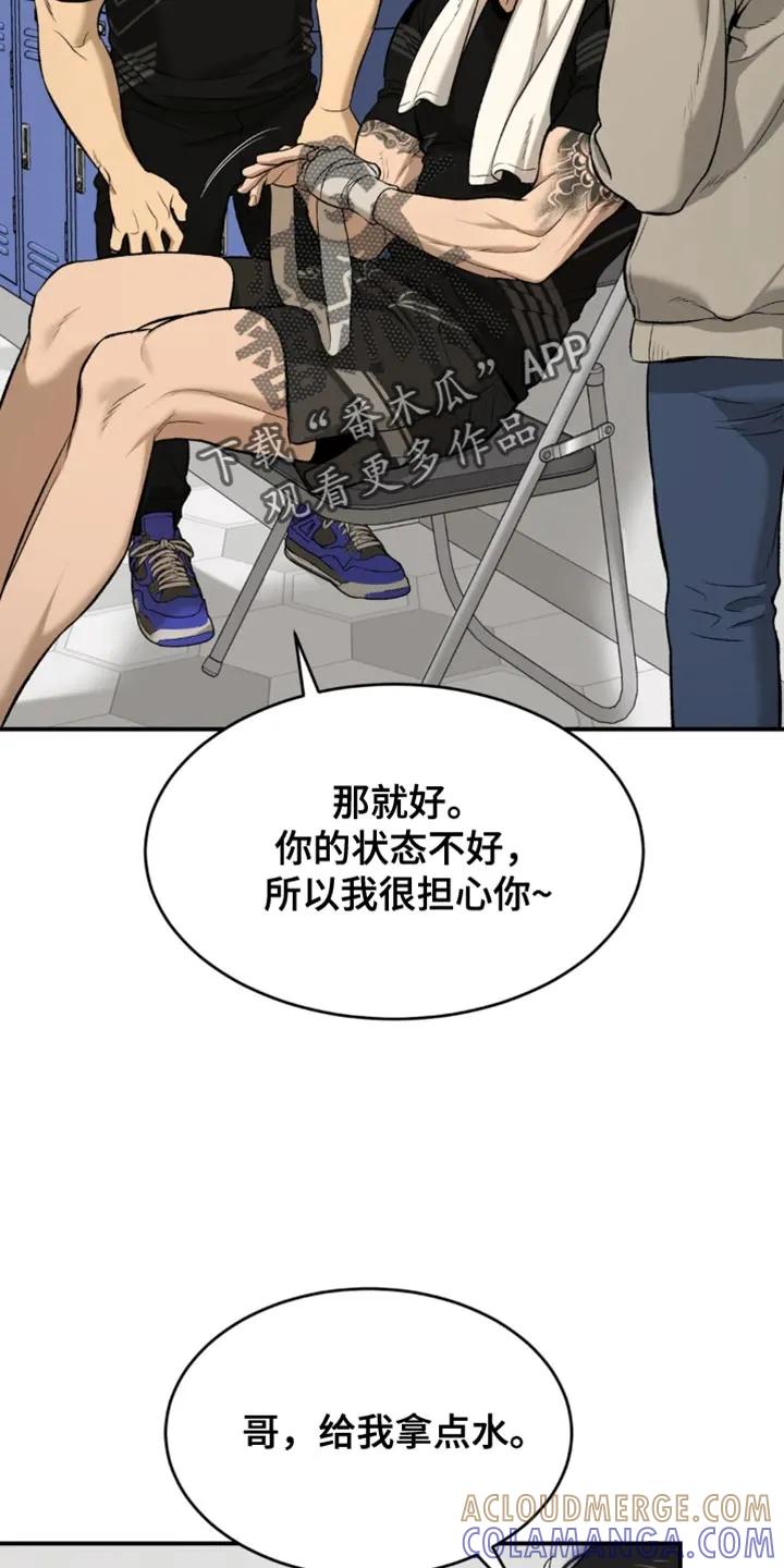 魔咒 第42章：你真的很厉害 第9页
