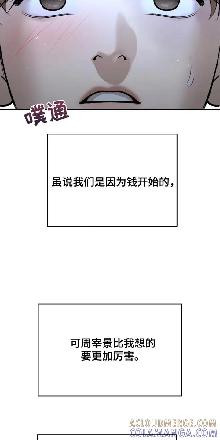 魔咒 第42章：你真的很厉害 第5页