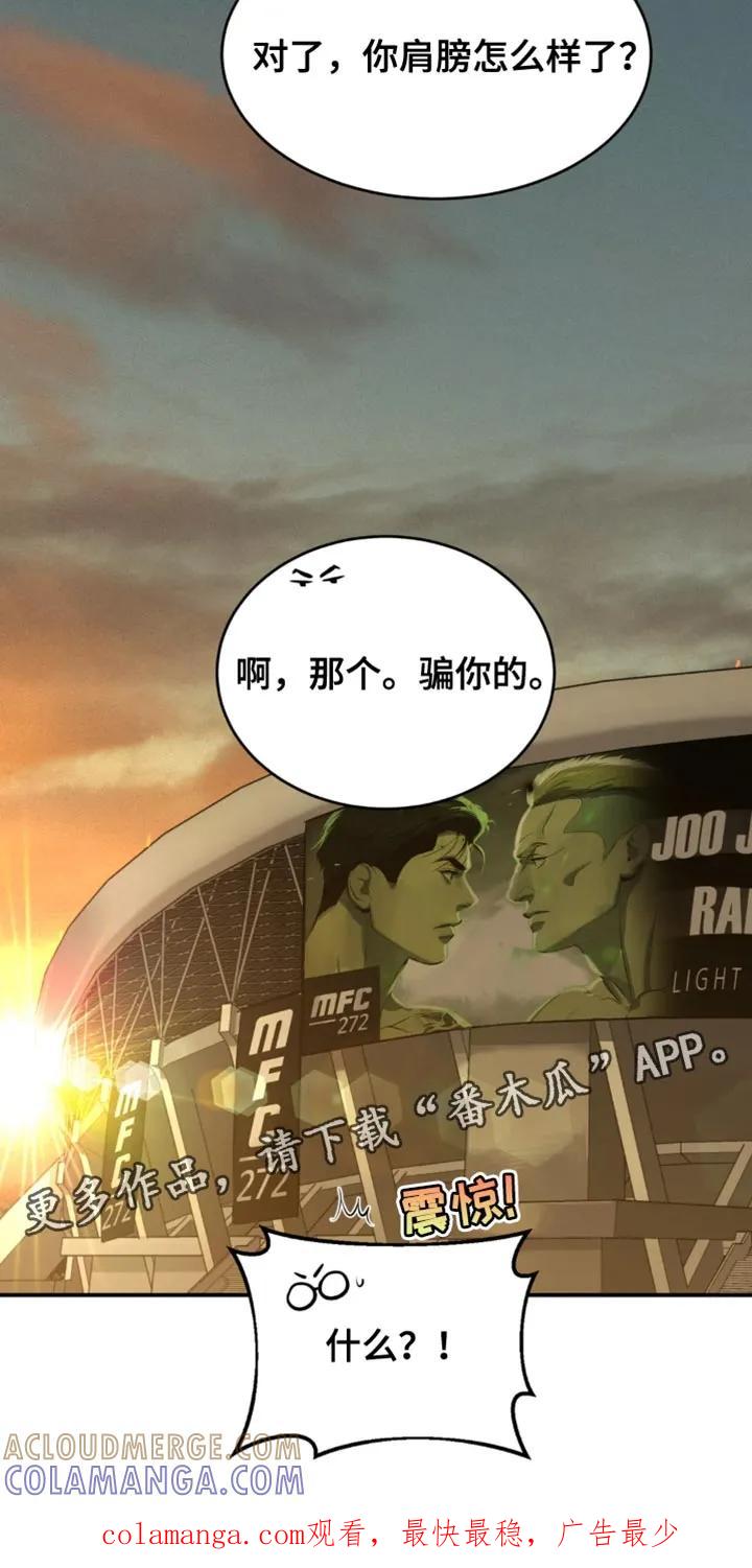 魔咒 第42章：你真的很厉害 第25页