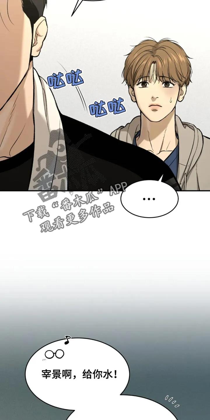 魔咒 第42章：你真的很厉害 第24页