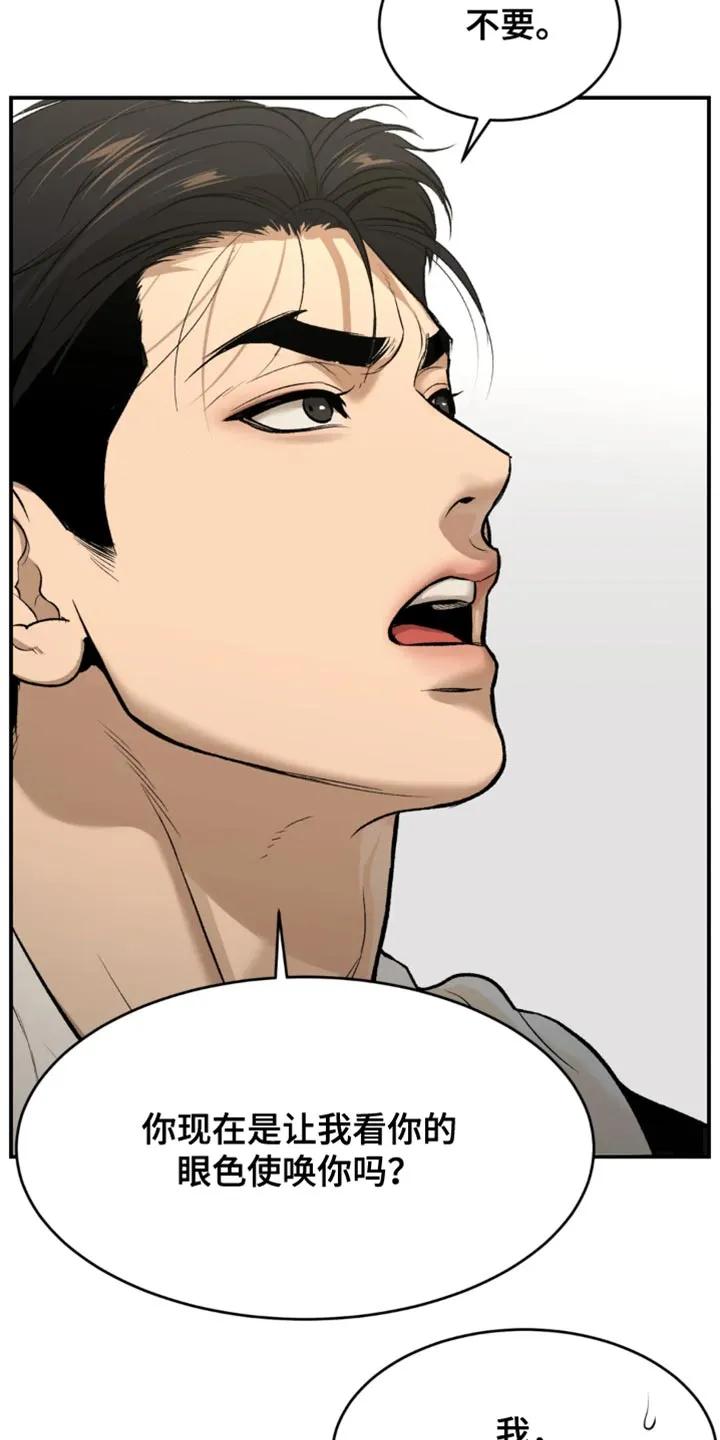 魔咒 第42章：你真的很厉害 第16页