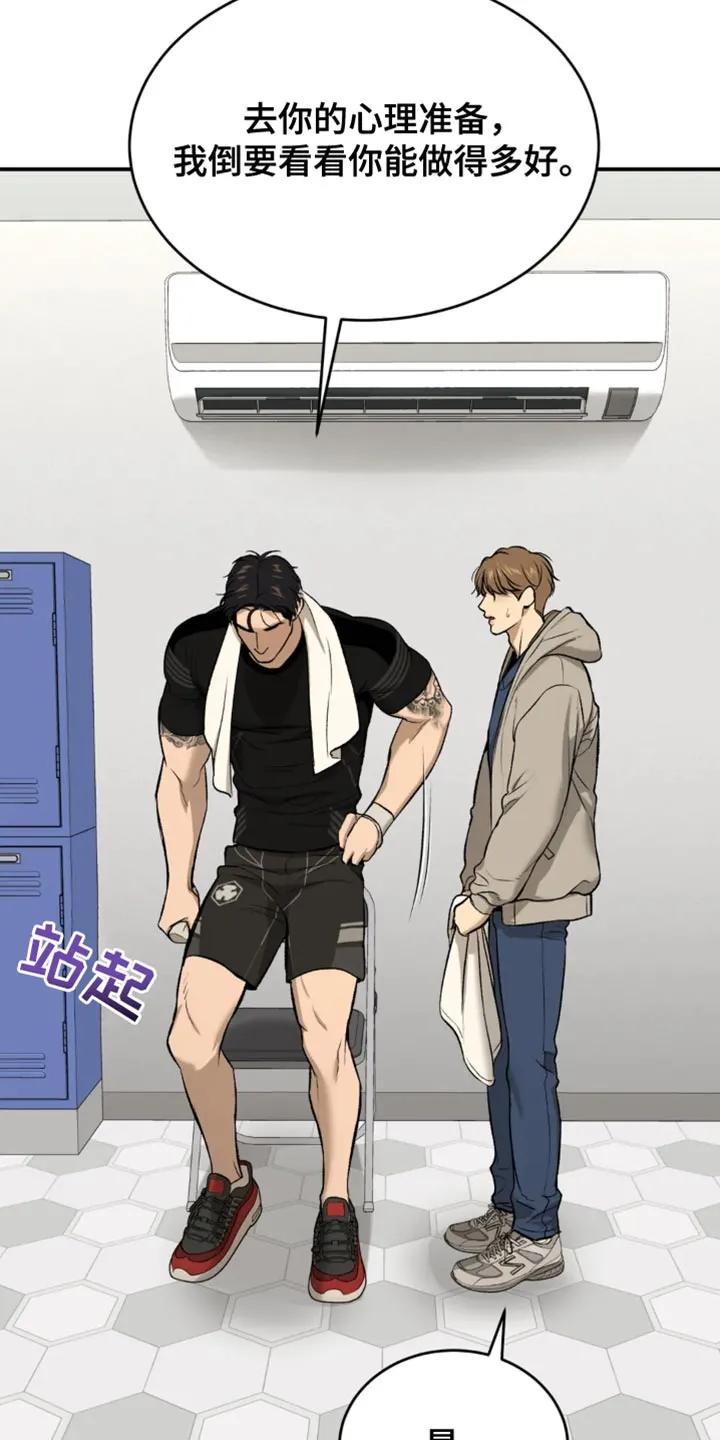 魔咒 第42章：你真的很厉害 第20页