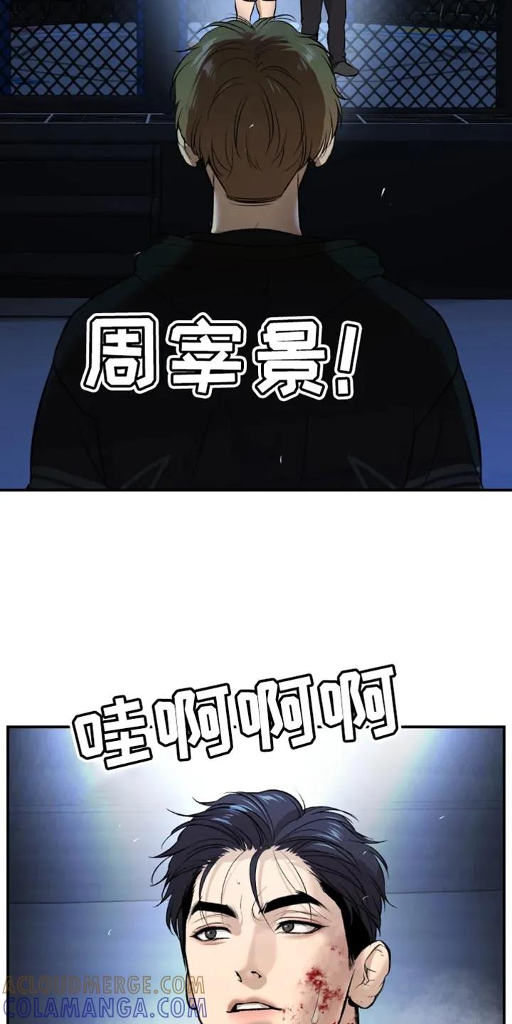 魔咒 第42章：你真的很厉害 第3页