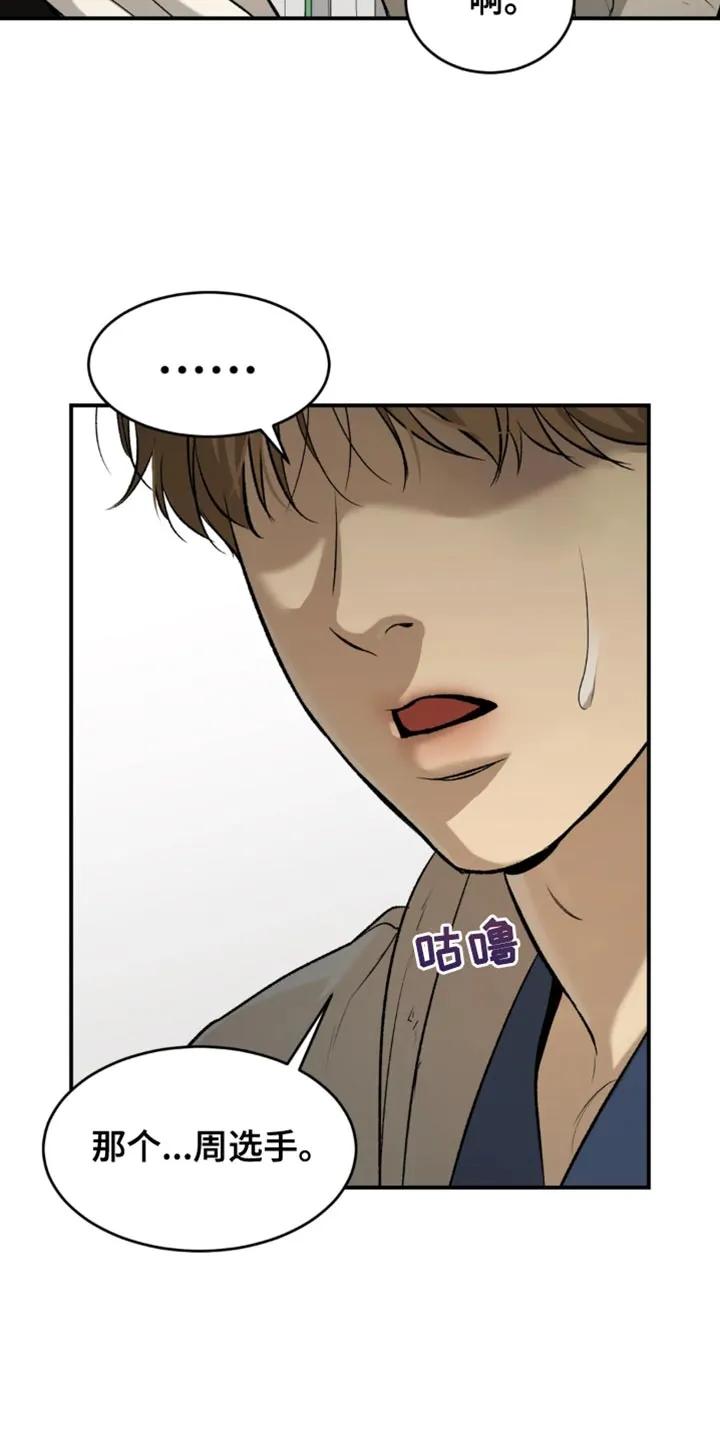 魔咒 第42章：你真的很厉害 第12页
