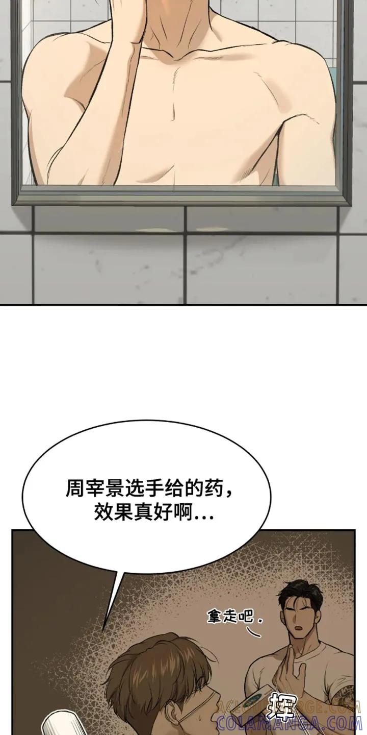 魔咒 第43章：找房子 第3页