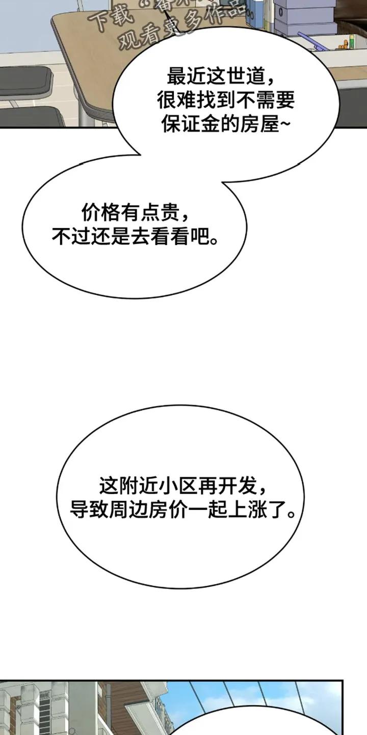 魔咒 第43章：找房子 第14页