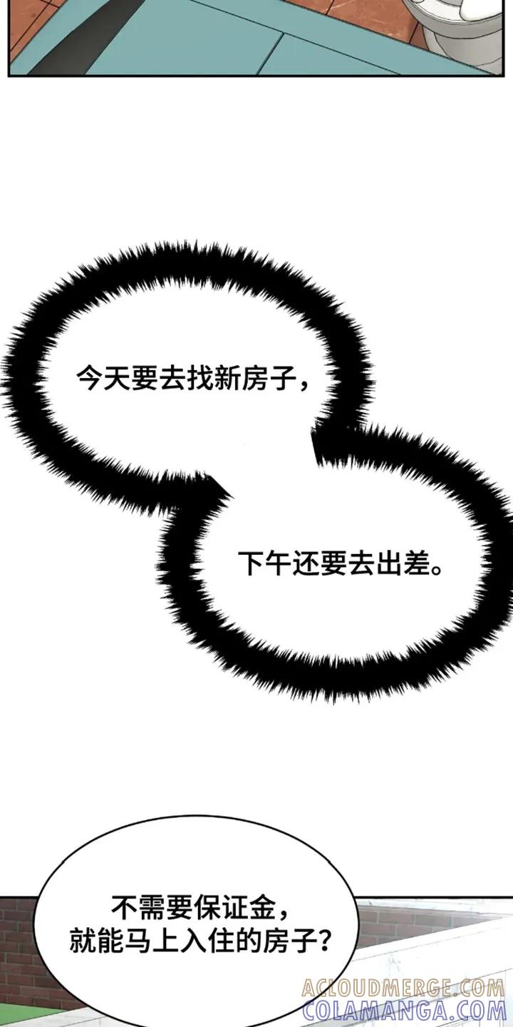 魔咒 第43章：找房子 第11页