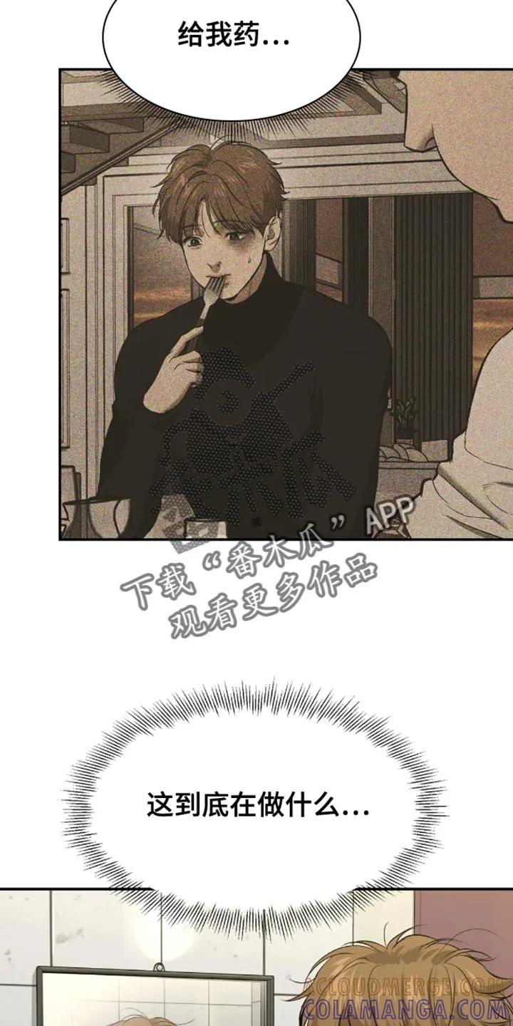 魔咒 第43章：找房子 第5页