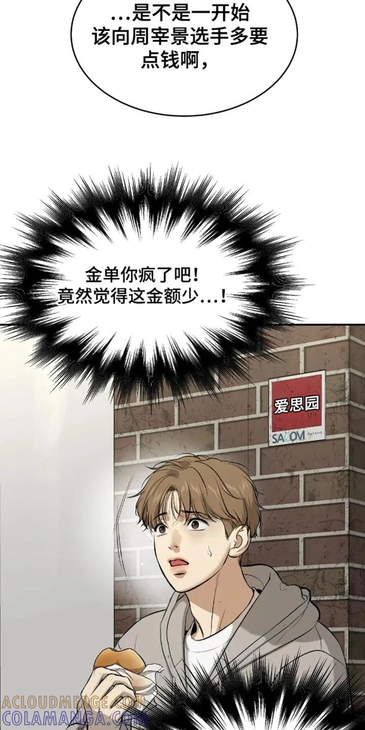 魔咒 第43章：找房子 第21页