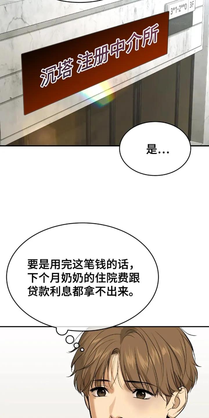 魔咒 第43章：找房子 第12页