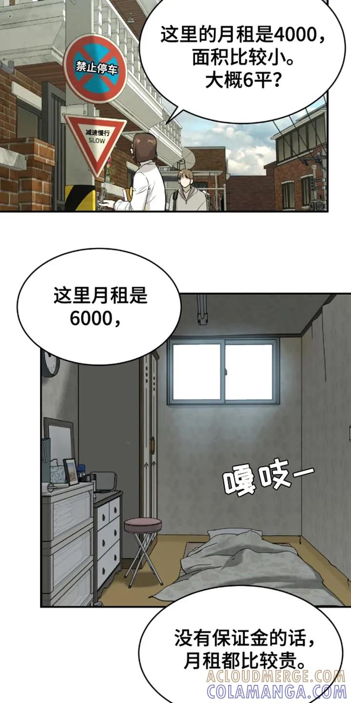 魔咒 第43章：找房子 第15页