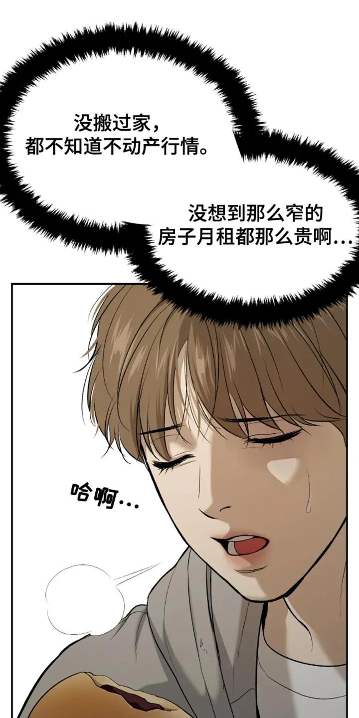 魔咒 第43章：找房子 第18页