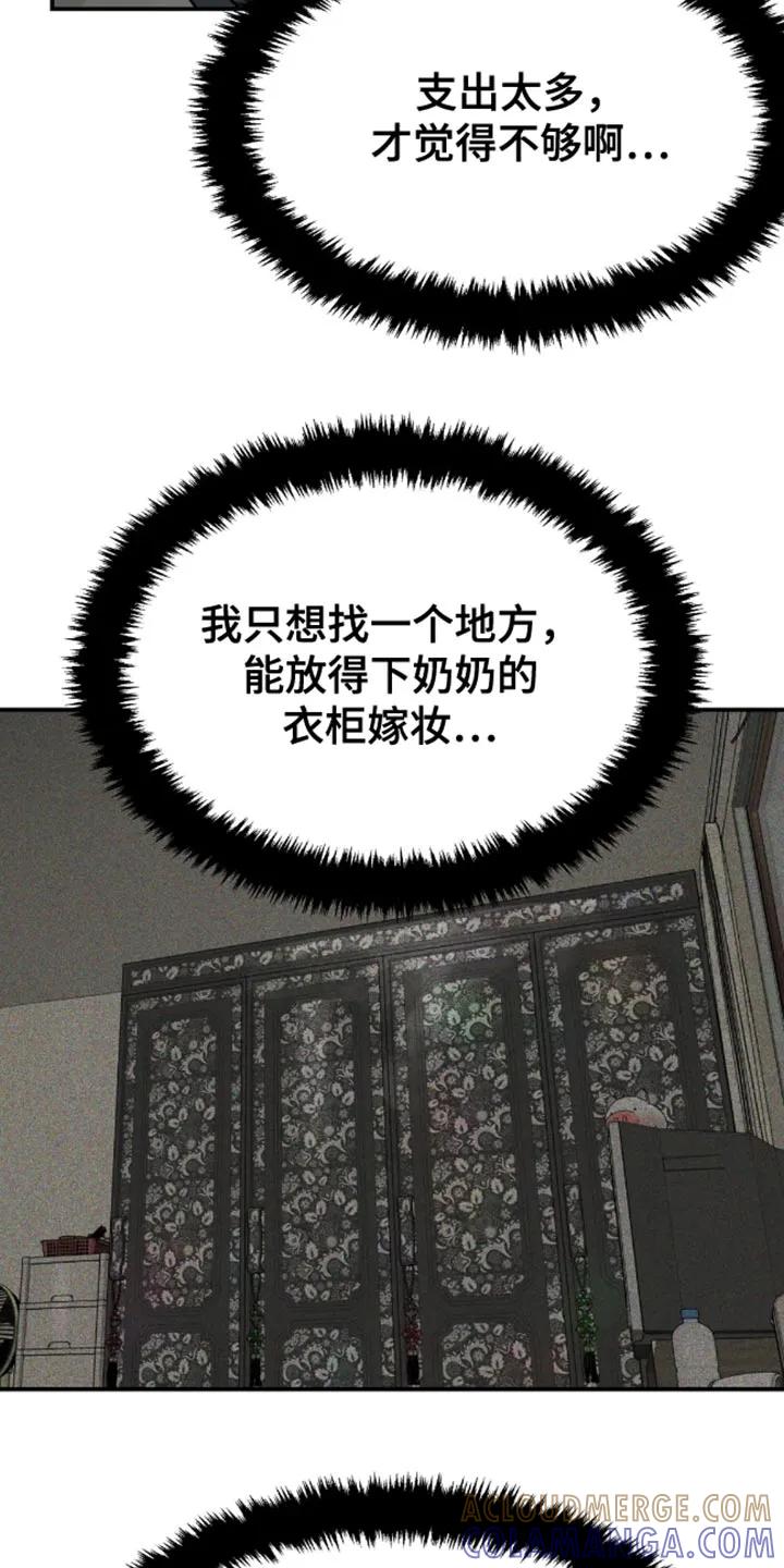 魔咒 第43章：找房子 第23页