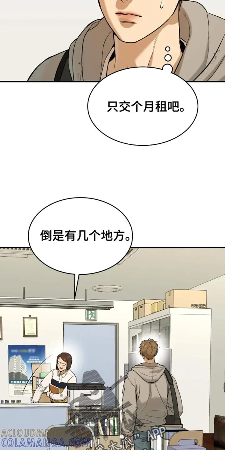 魔咒 第43章：找房子 第13页