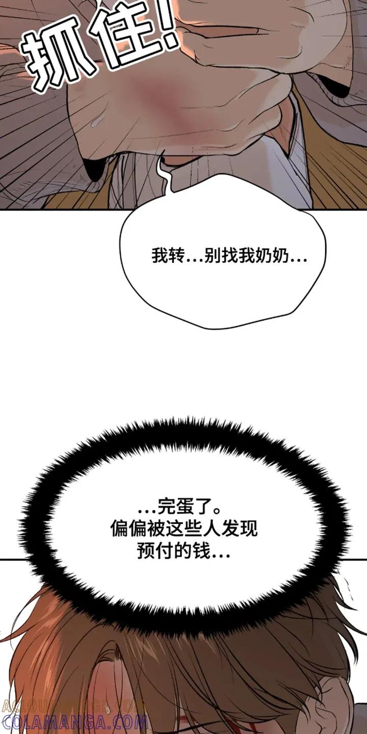 魔咒 第44章：还债 第23页