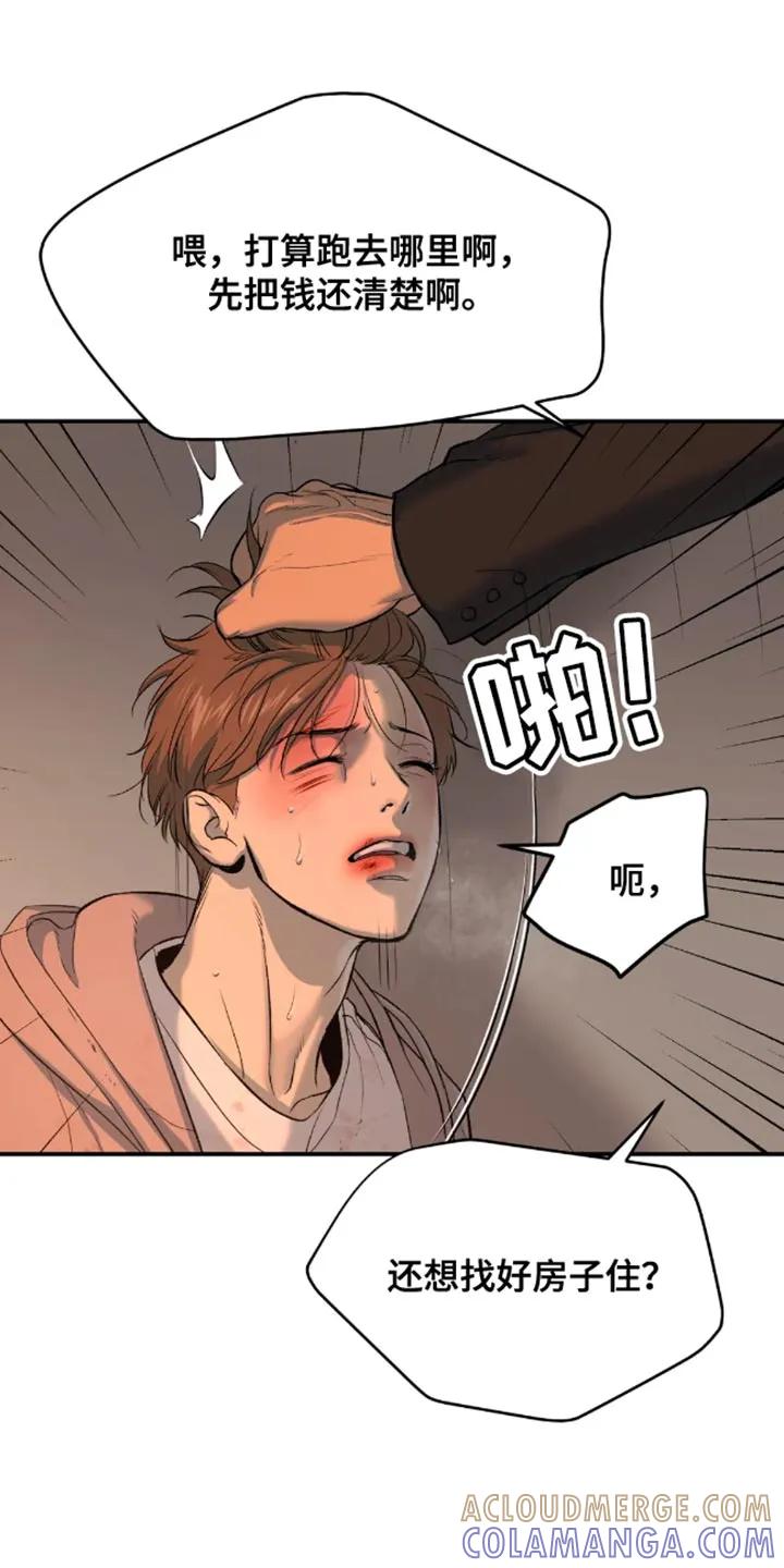魔咒 第44章：还债 第15页