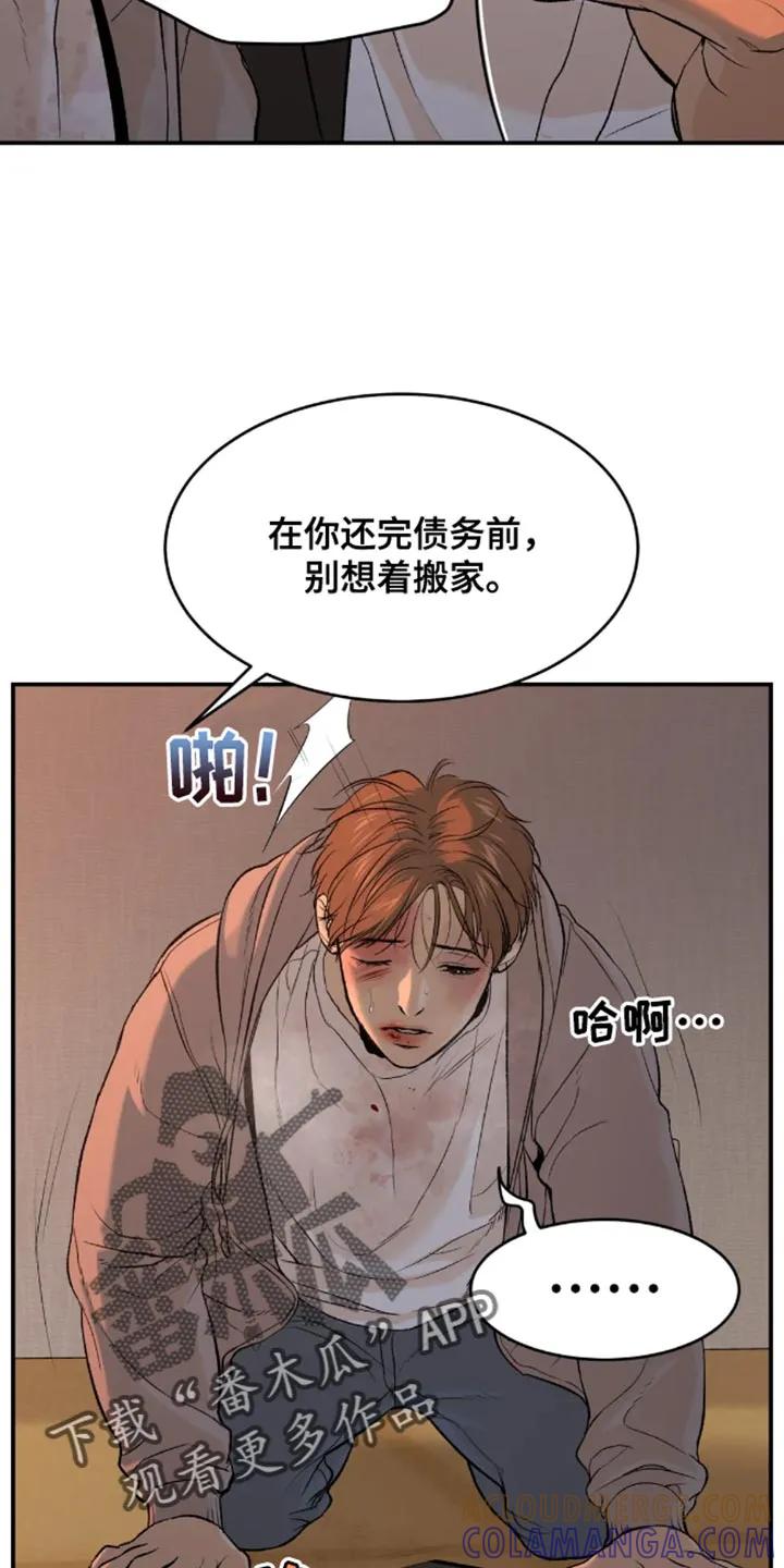 魔咒 第44章：还债 第17页
