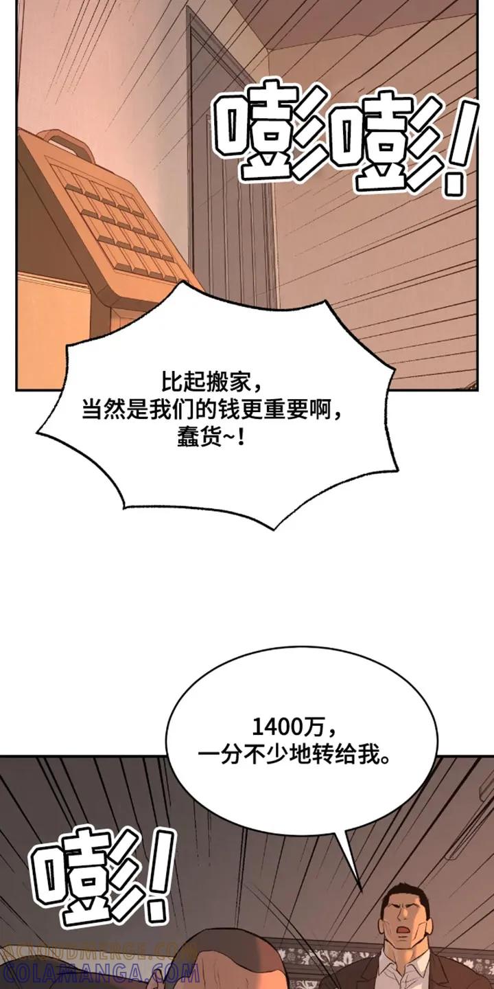 魔咒 第44章：还债 第21页