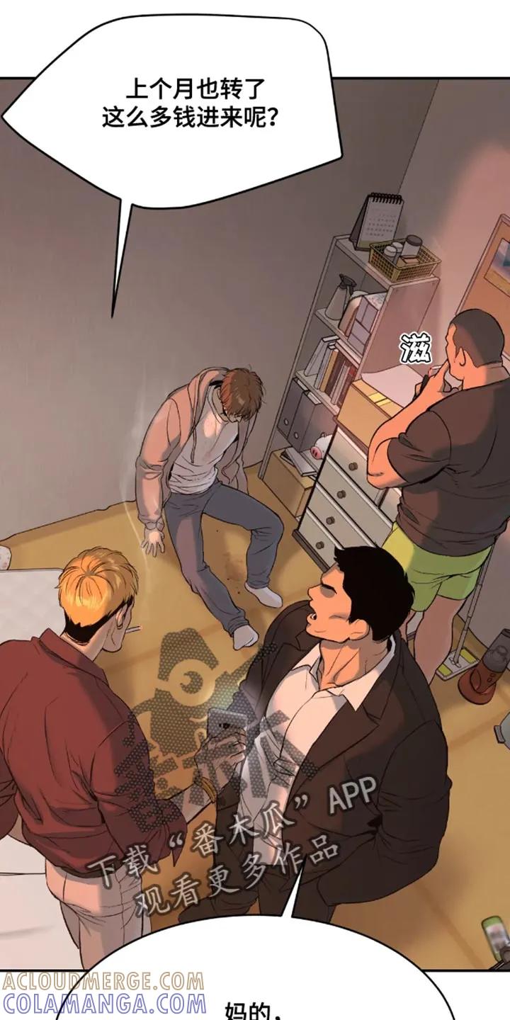 魔咒 第44章：还债 第13页