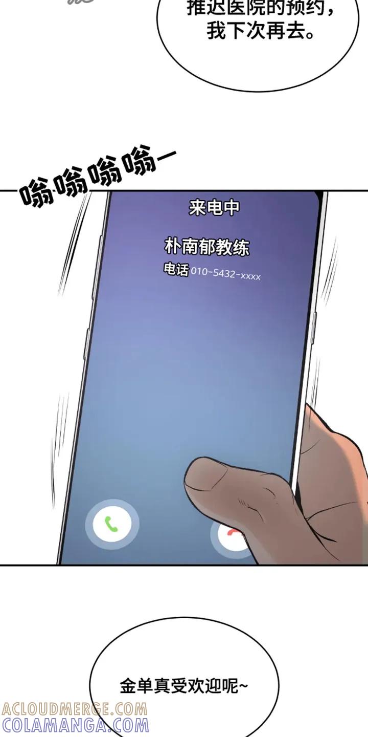 魔咒 第44章：还债 第9页
