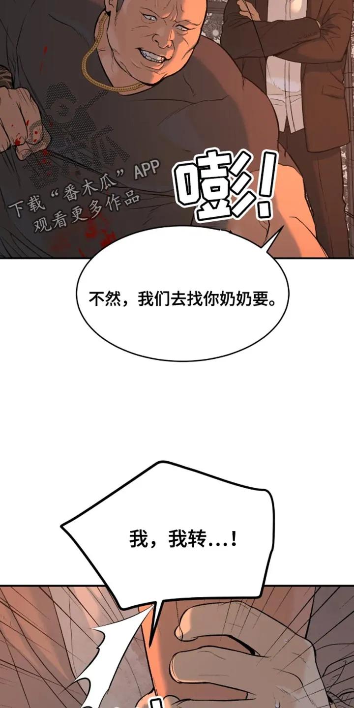 魔咒 第44章：还债 第22页