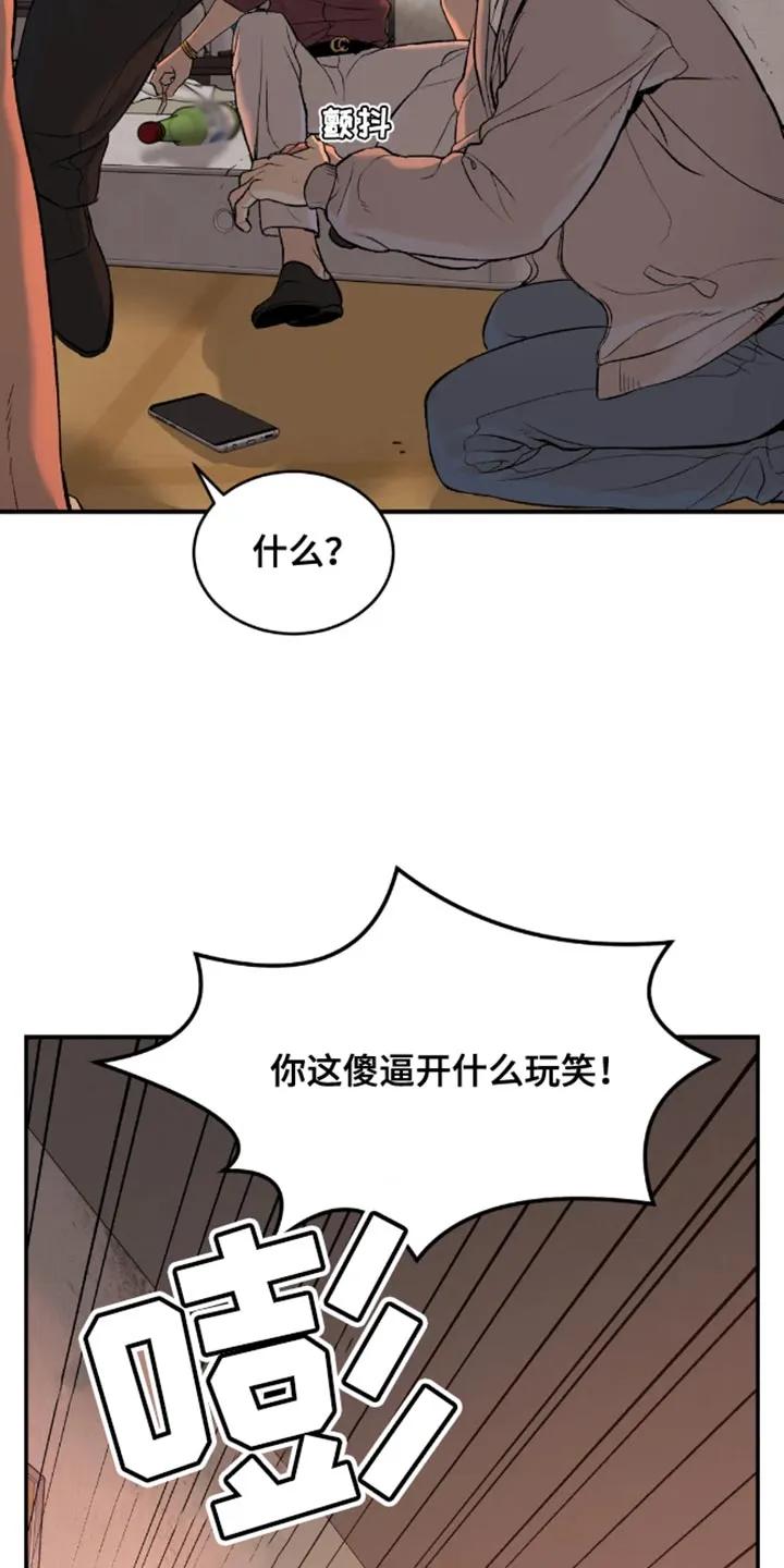 魔咒 第44章：还债 第20页
