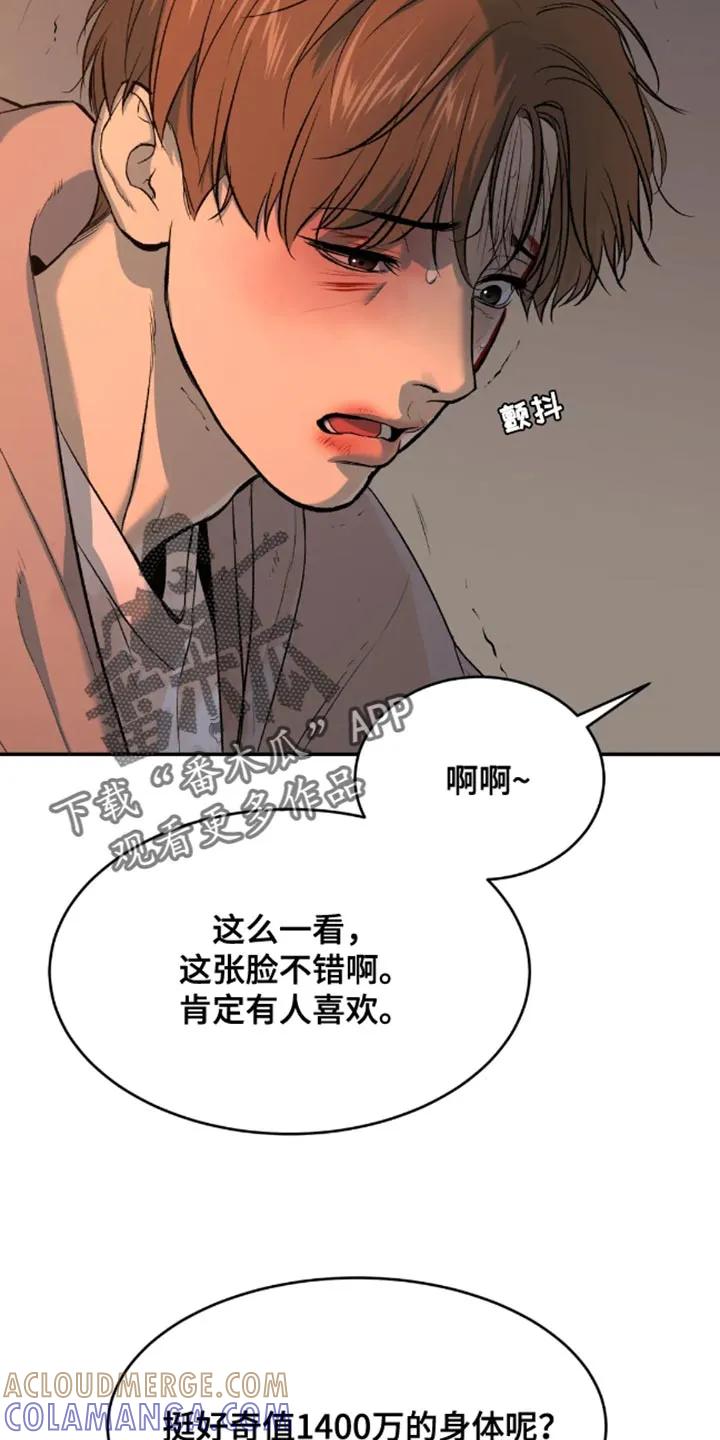 魔咒 第45章：太残酷了 第9页