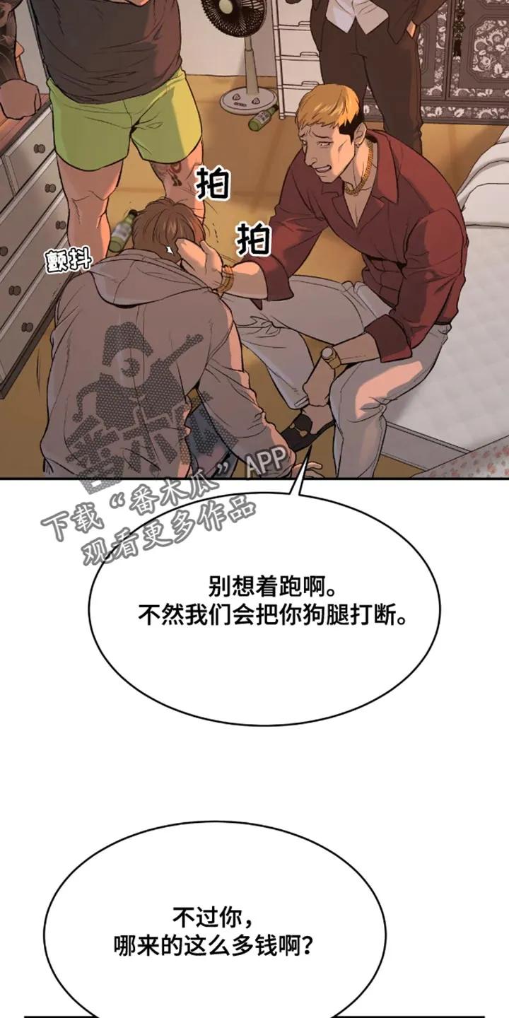 魔咒 第45章：太残酷了 第2页