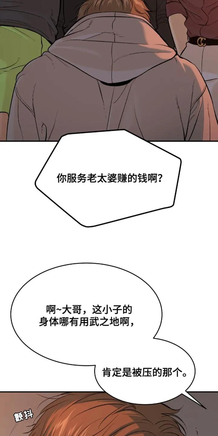 魔咒 第45章：太残酷了 第8页