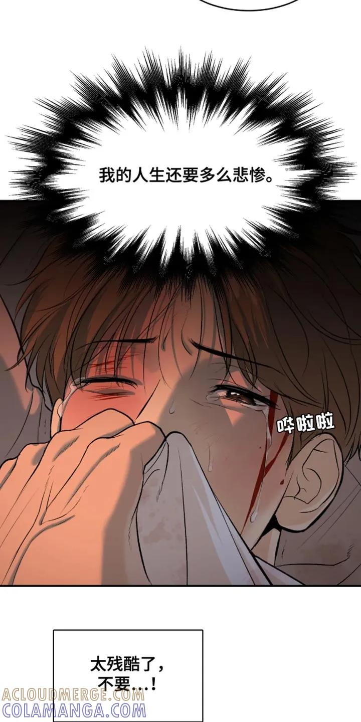 魔咒 第45章：太残酷了 第17页