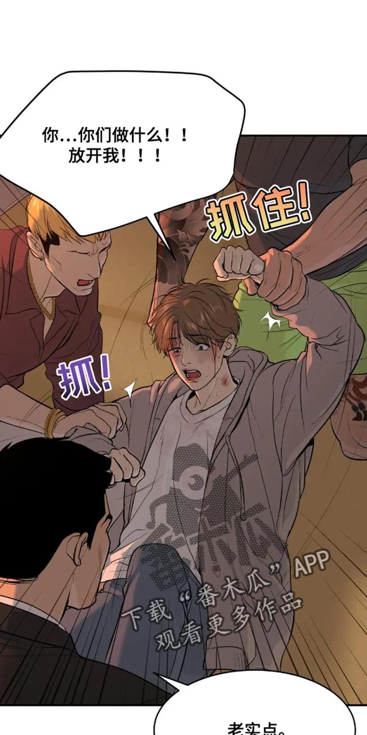 魔咒 第45章：太残酷了 第12页