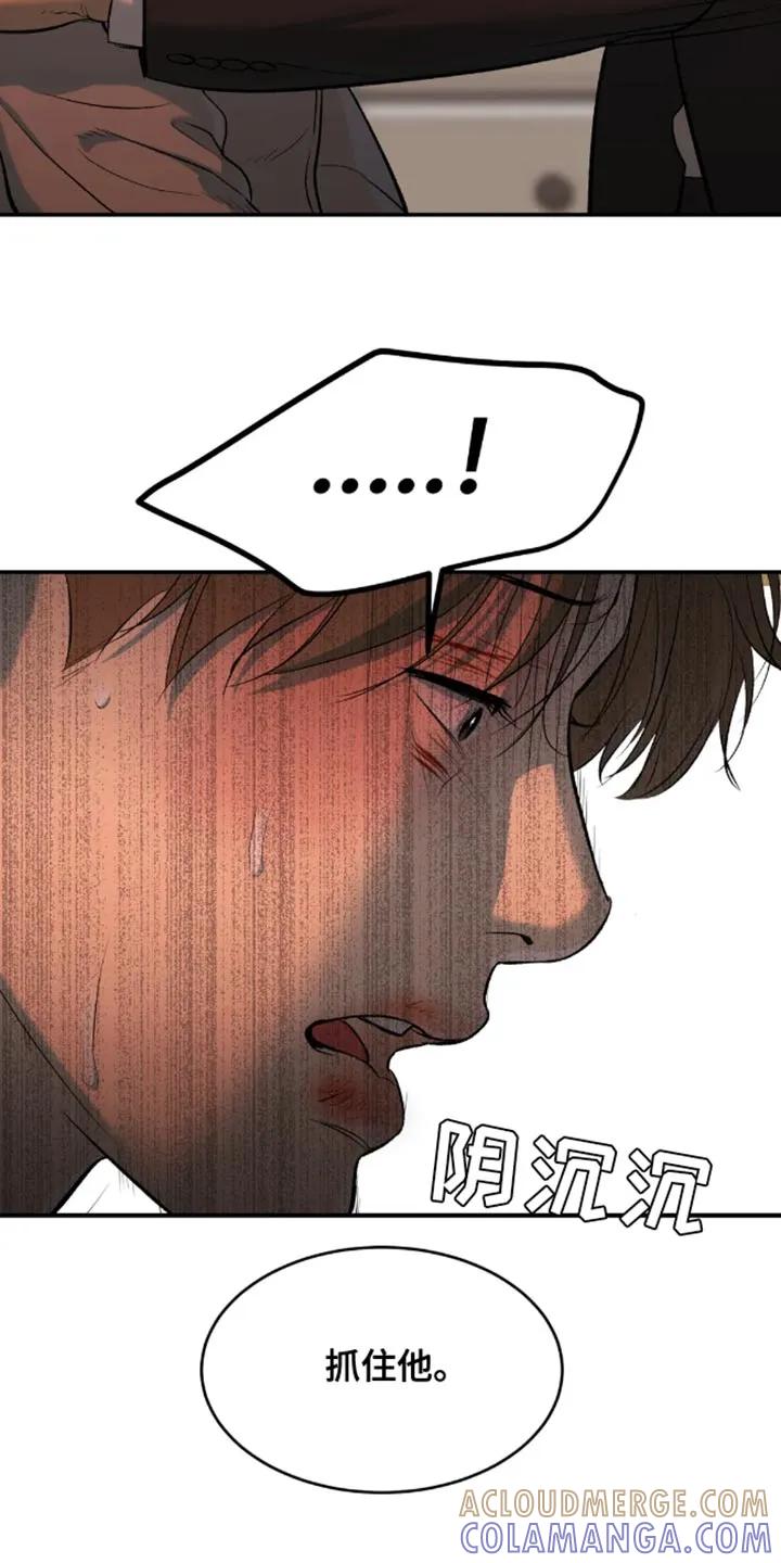 魔咒 第45章：太残酷了 第11页