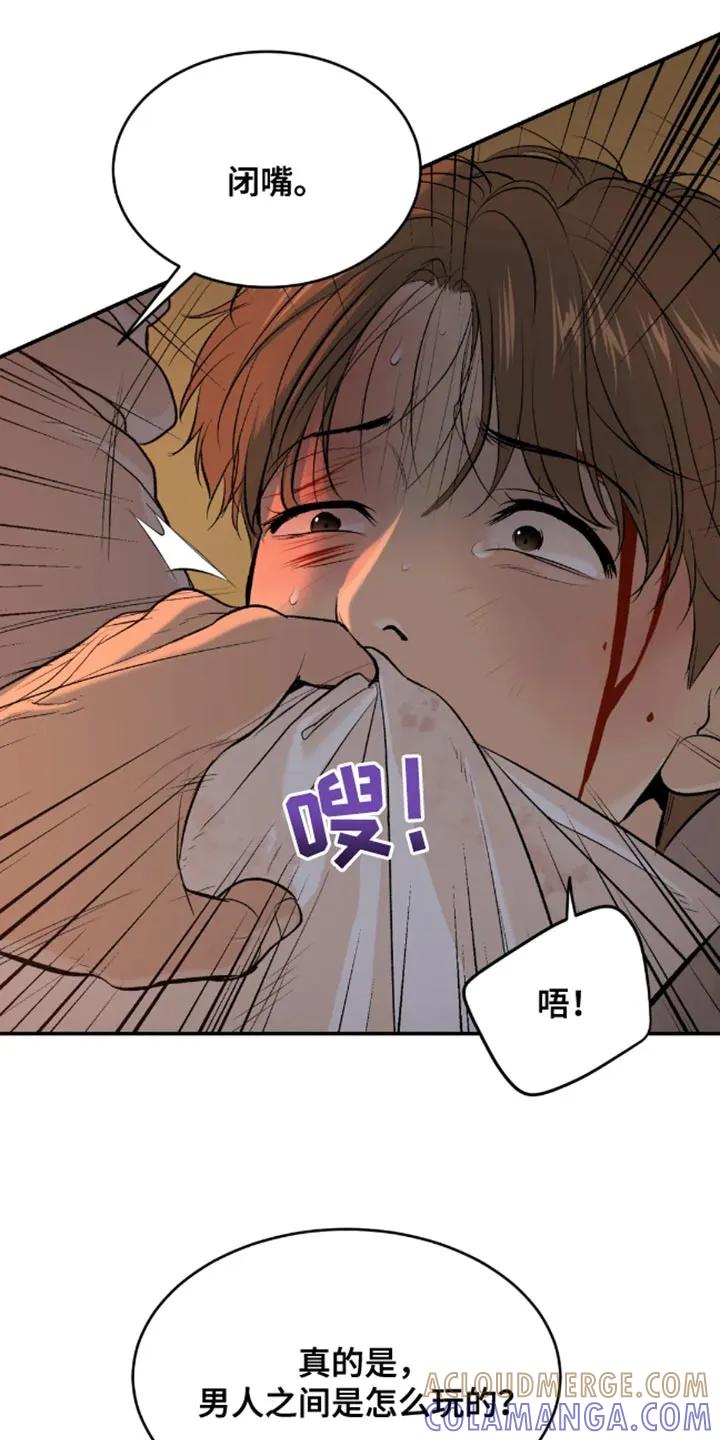 魔咒 第45章：太残酷了 第15页