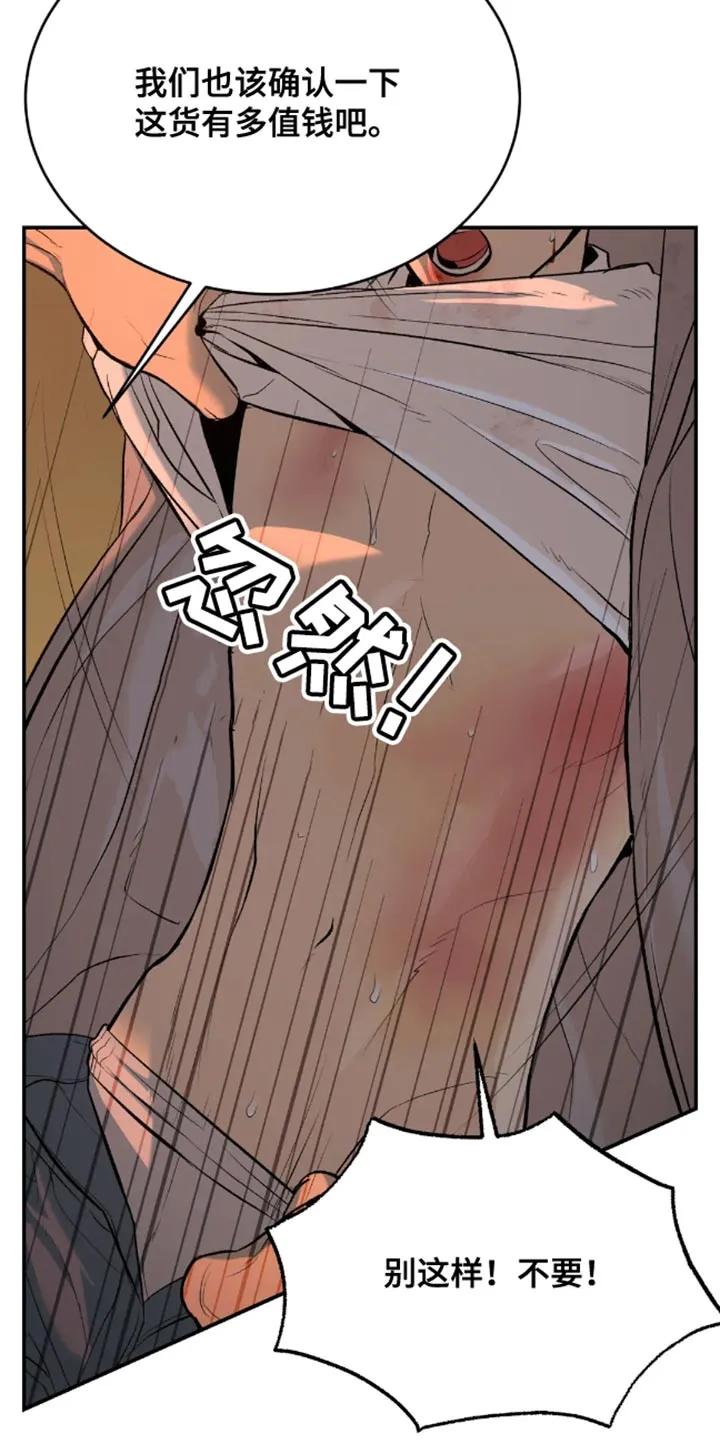 魔咒 第45章：太残酷了 第14页