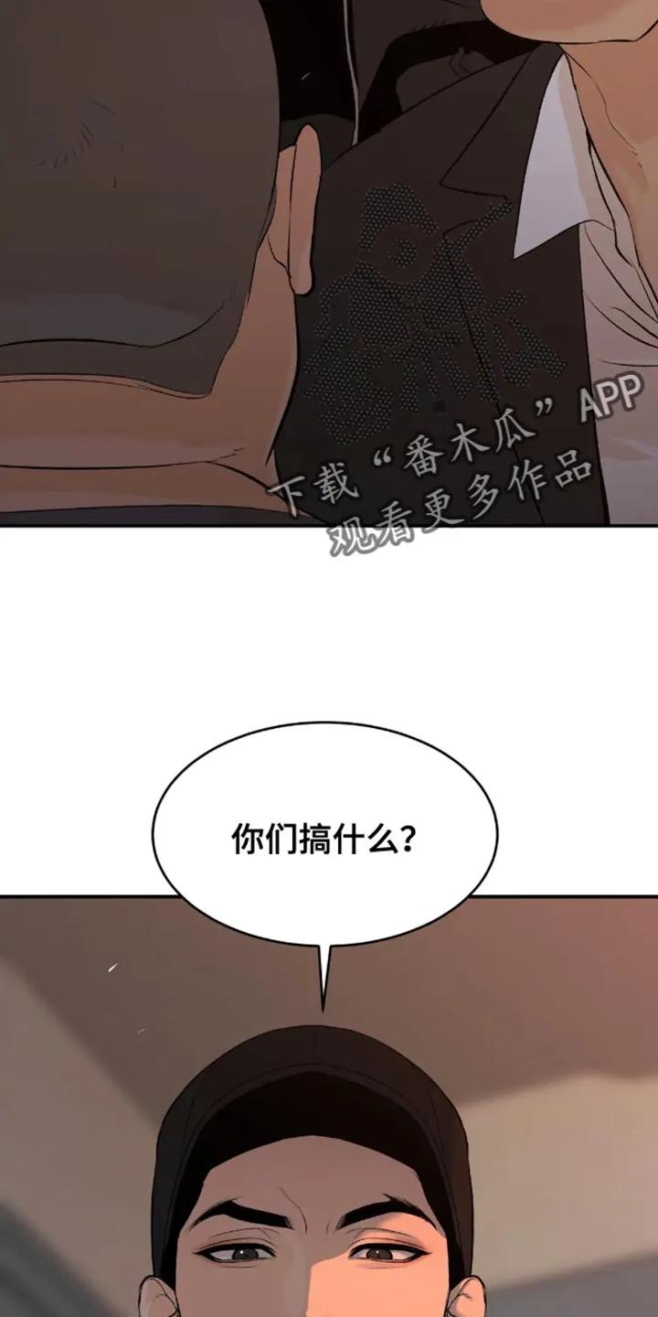魔咒 第45章：太残酷了 第20页