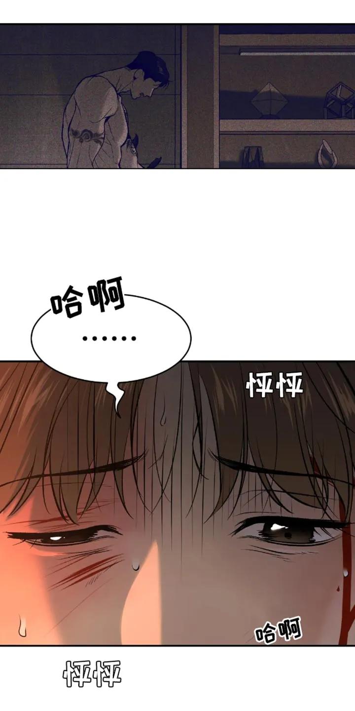 魔咒 第45章：太残酷了 第6页