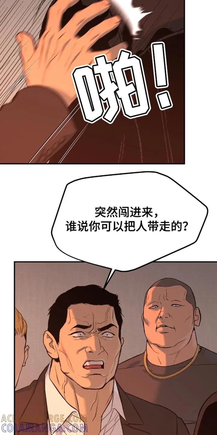 魔咒 第46章：一定要把老师带去 第21页