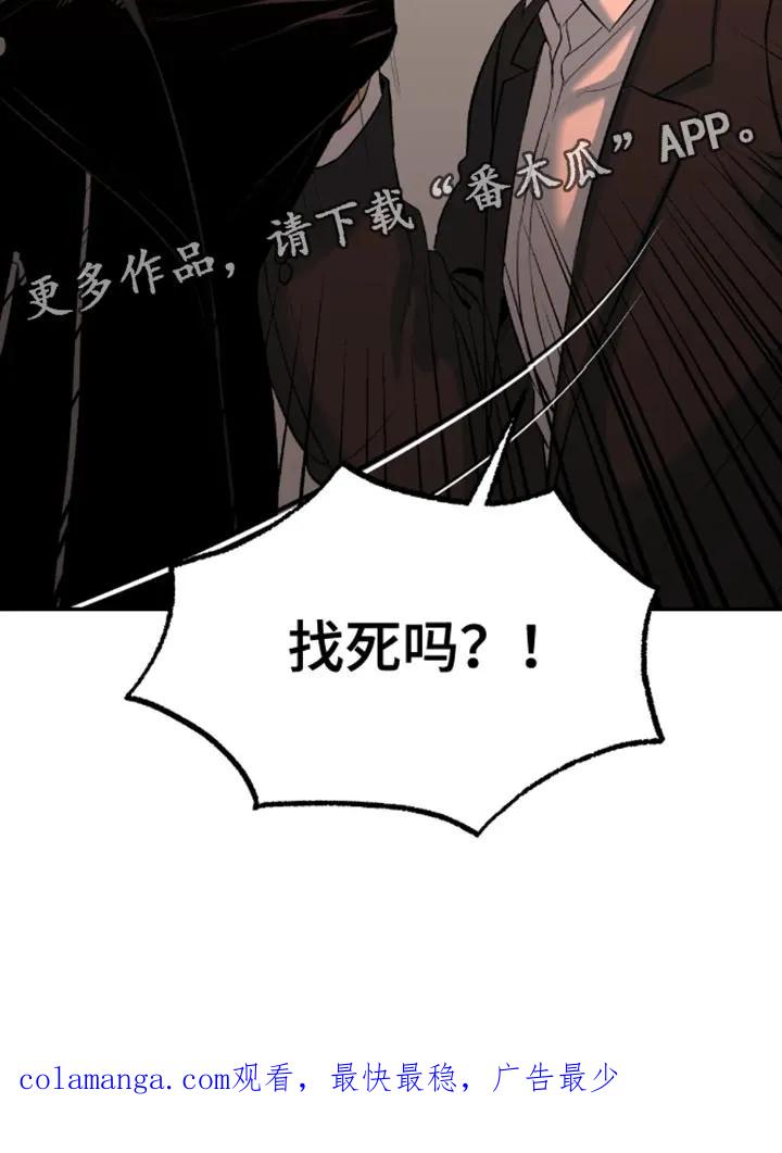 魔咒 第46章：一定要把老师带去 第26页