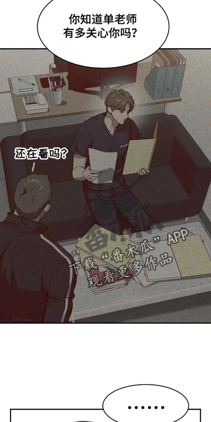 魔咒 第46章：一定要把老师带去 第6页