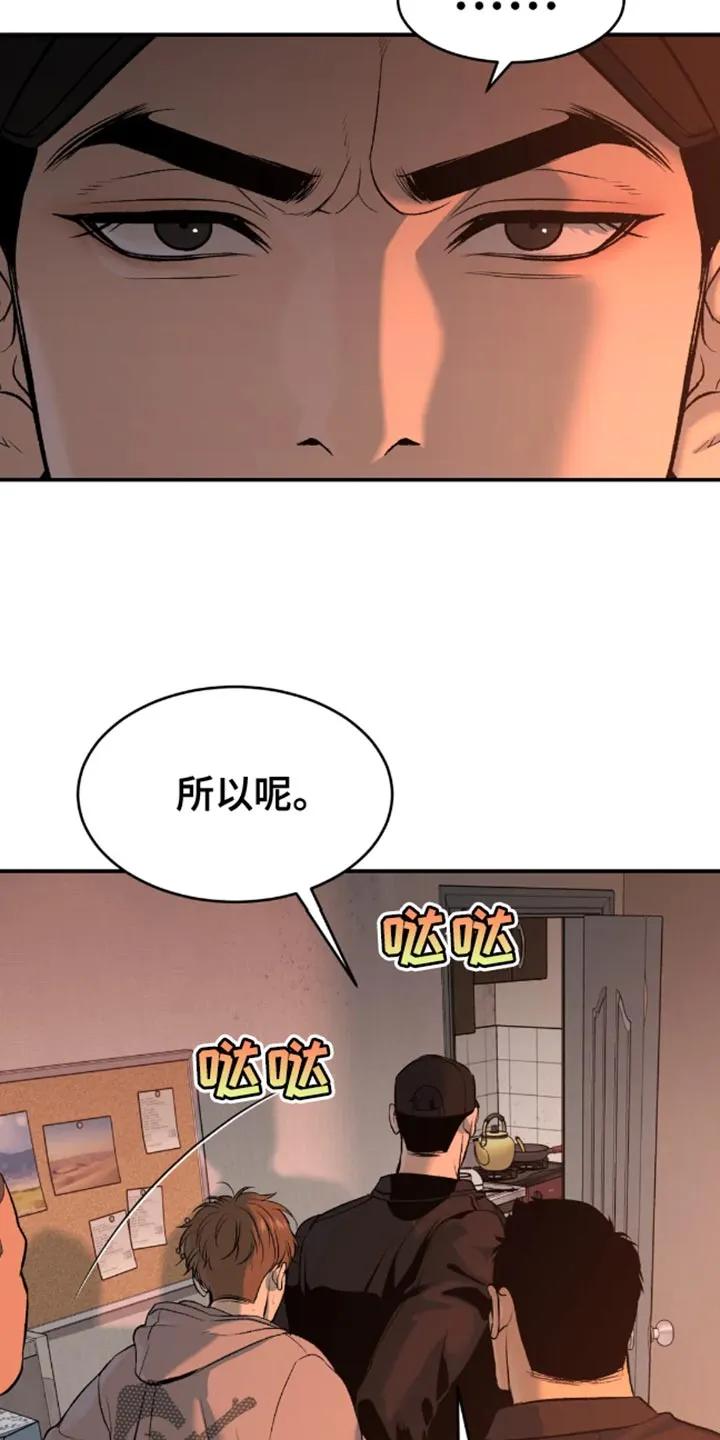 魔咒 第46章：一定要把老师带去 第24页