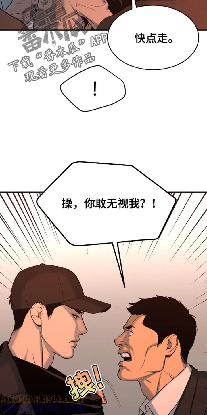 魔咒 第46章：一定要把老师带去 第25页