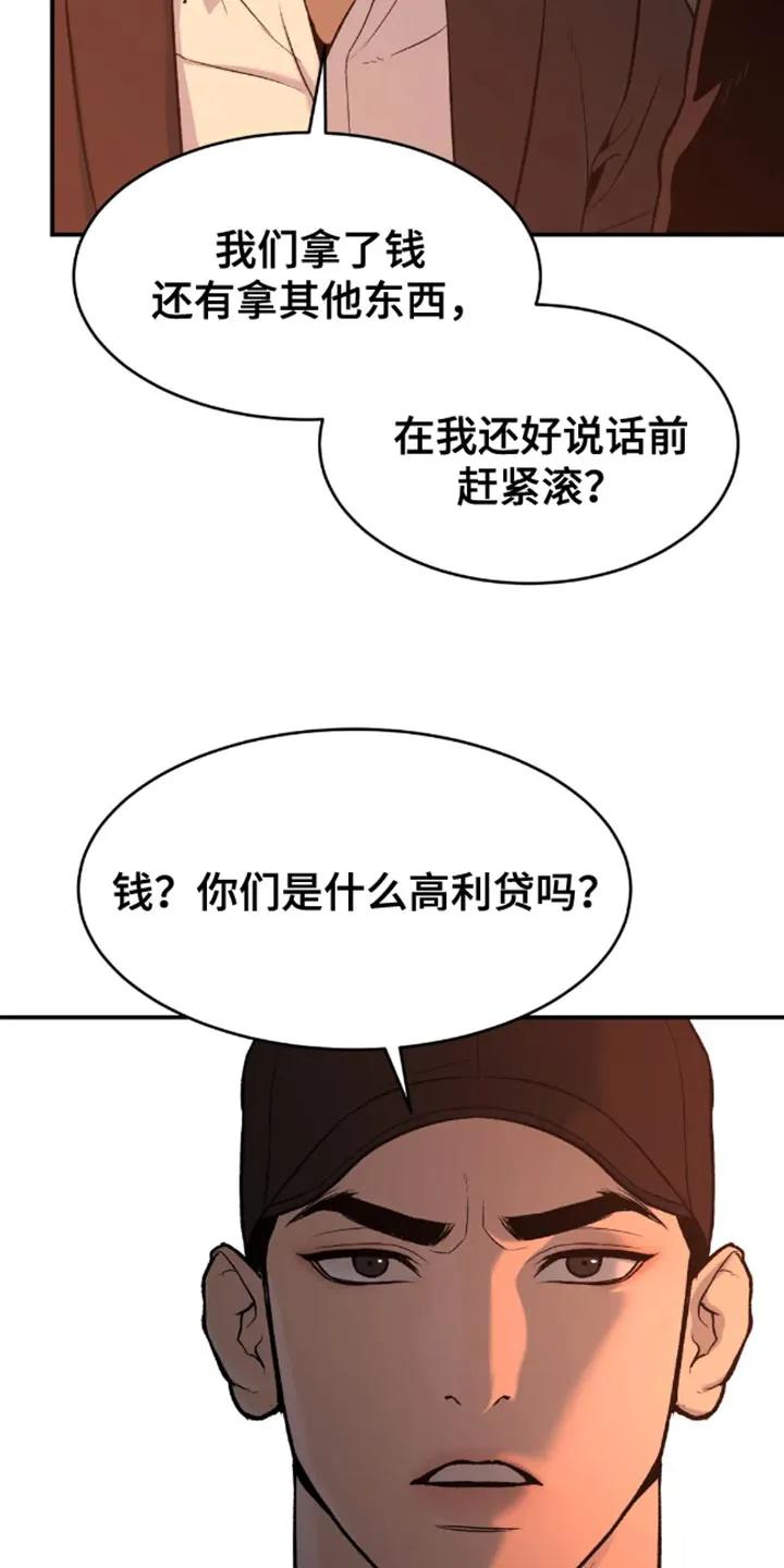 魔咒 第46章：一定要把老师带去 第22页