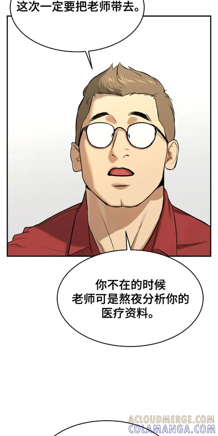 魔咒 第46章：一定要把老师带去 第5页