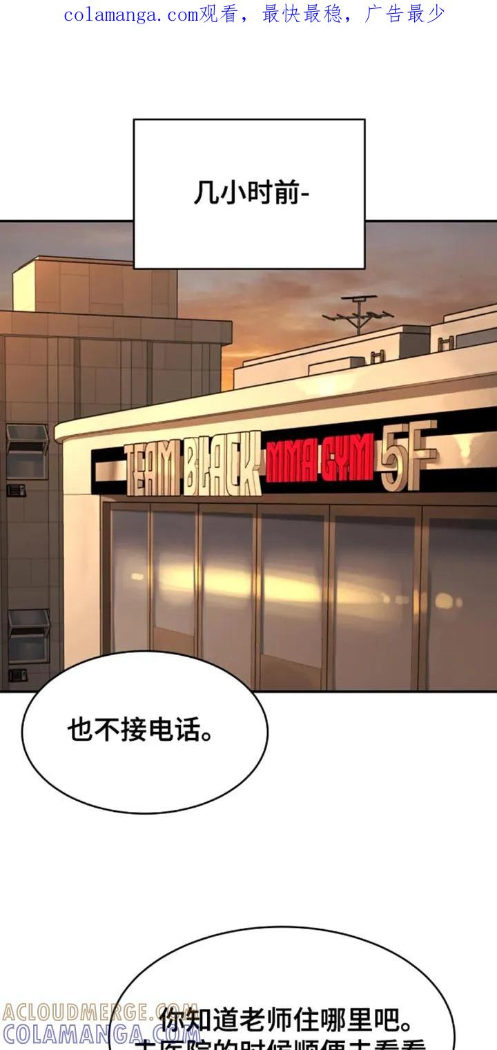魔咒 第46章：一定要把老师带去 第1页