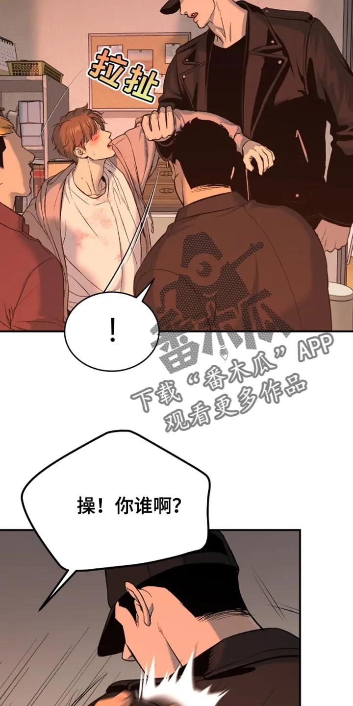魔咒 第46章：一定要把老师带去 第20页