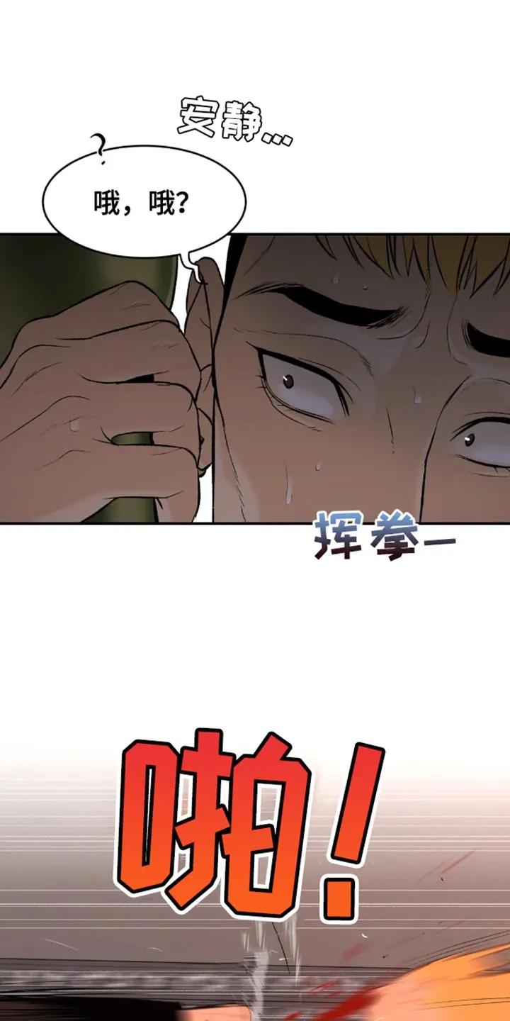 魔咒 第47章：是你先挑衅我的 第28页