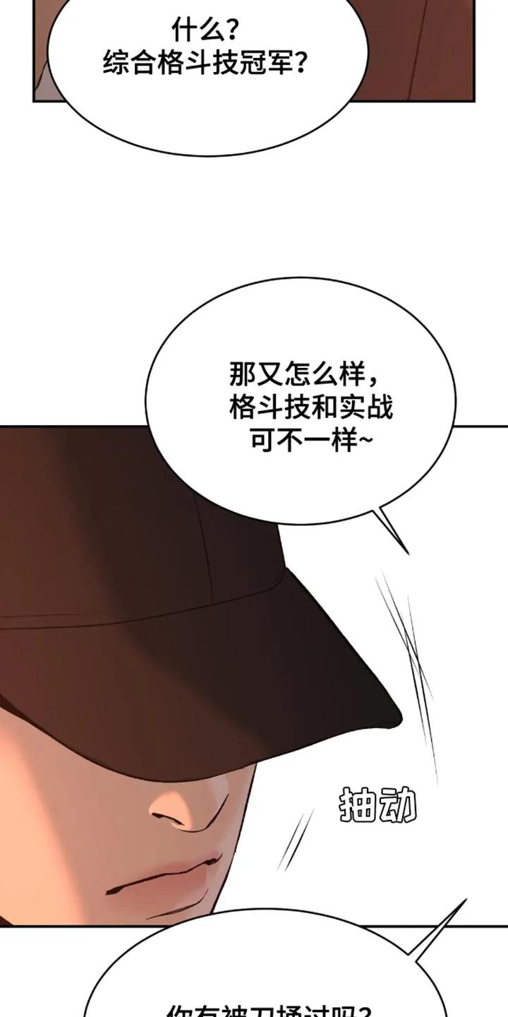 魔咒 第47章：是你先挑衅我的 第2页