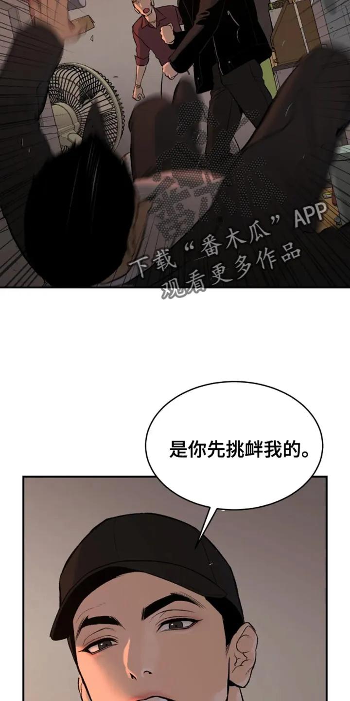 魔咒 第47章：是你先挑衅我的 第10页
