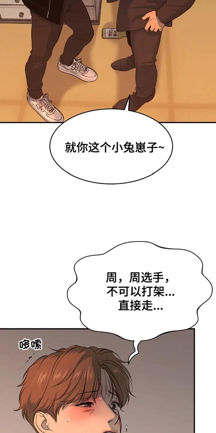 魔咒 第47章：是你先挑衅我的 第4页