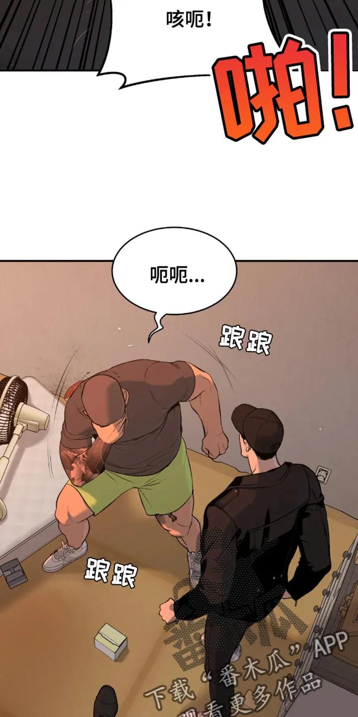魔咒 第47章：是你先挑衅我的 第18页